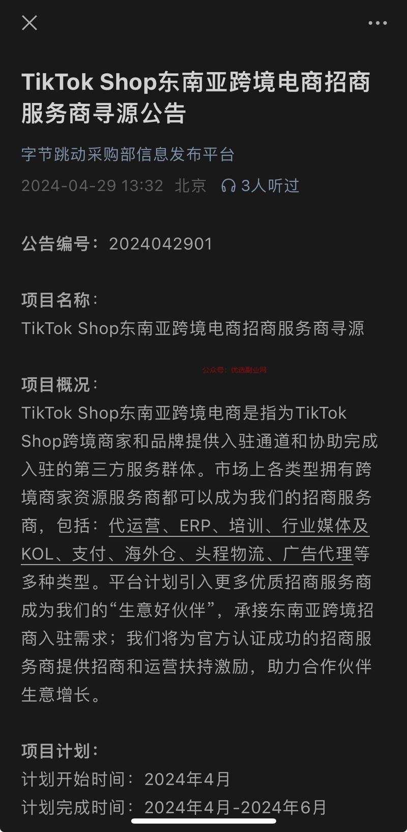 TikTok Shop…#情报-搞钱情报论坛-网创交流-优选副业网